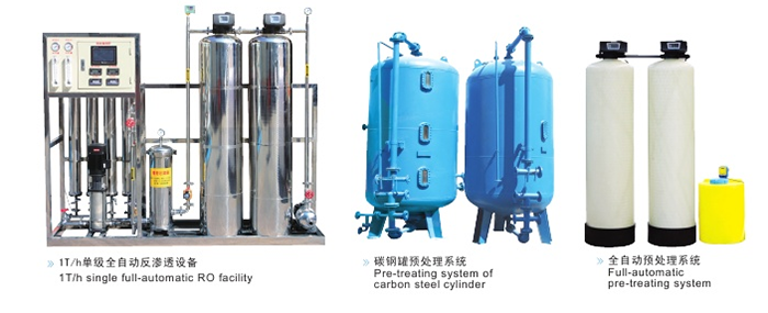 单级反渗透纯水设备